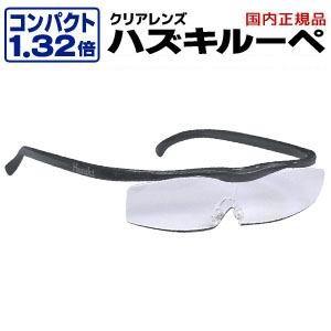 ハズキルーペ コンパクト クリアレンズ 1.32倍 ブラックグレー 正規品保証付 ブルーライトカット