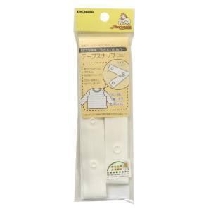 【メール便選択可】KIYOHARA サンコッコー テープスナップ オフホワイト SUN12-01 清原
