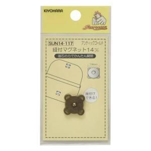 【メール便選択可】KIYOHARA サンコッコー 縫付マグネット 14mm アンティックゴールド S...