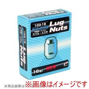 協永産業 103-19-16 ホイールナット ラグナットシリーズ 袋タイプ