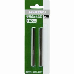 ハイコーキ 0031-2677 携帯かんな用替刃 82mm 2枚入