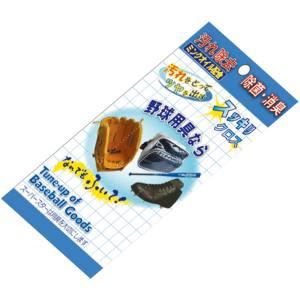 【メール便選択可】ユニックス 野球用具汚れ取り すっきりクロス BX8415