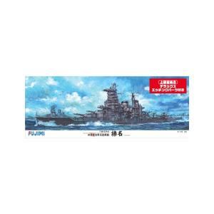 フジミ模型 旧日本海軍高速戦艦 榛名DX