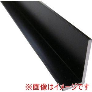 アルインコ HP205K アルミ不等辺アングル 10×20×1.5 ブラック 2m メーカー直送 代...