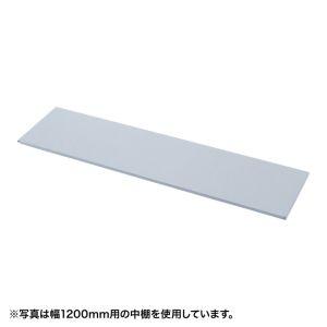 サンワサプライ SH-FDN80 中棚