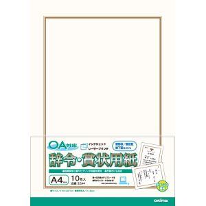 【メール便選択可】オキナ SZA4 OA対応辞令賞状用紙