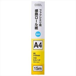 オーム電機 感熱ロール紙 ファクシミリ用 A4 芯内径0.5インチ 15m 01-0727 OA-FTRA15｜akibaoo