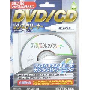 【メール便選択可】オーム電機 DVD/CDレンズクリーナー 湿式 03-6133 AV-M6133｜akibaoo