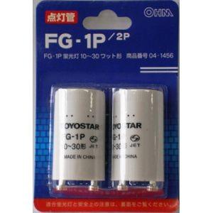 点灯管 FG-1P オーム電機 FG-1P・1P 2個入