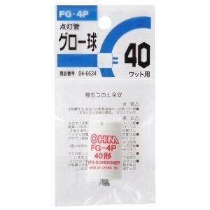 【メール便選択可】オーム電機 FG-4P 1P グロー球 蛍光灯40W用 04-6634｜あきばおー ヤフーショップ