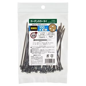 オーム電機 LT-100LT50P ガーデンカラータイ 耐候性 100mm 50本入 茶