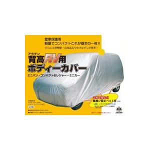 アラデン MV9 ボディーカバー 背高RV用9型 ARADEN