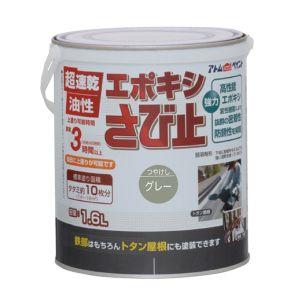 アトムペイント 油性エポキシさび止め 1.6L グレーの商品画像