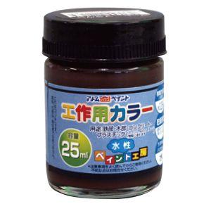 アトムペイント 水性工作用カラー 25ml コーヒーブラウンの商品画像