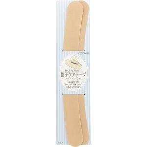 【メール便選択可】キャプテン 帽子ケアテープ 2.5cm×23cm 2枚 3 ベージュ CP215 ...