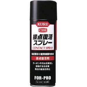 呉工業 クレ NO1424 接点復活スプレー 220ml KURE