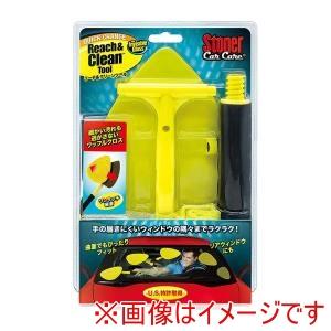 呉工業 1736 Stoner 車用クロス リーチ&amp;クリーンツール 自動車及び家庭用 窓ガラス ガラ...