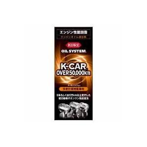 呉工業 クレ オイルシステム 多走行軽自動車用 180ml KURE｜akibaoo