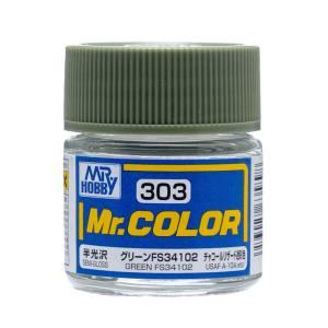 ミスターホビー C303 Mr.カラー 飛行機模型用カラー グリーン FS34102 GSI クレオ...