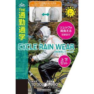 サギサカ リュックが背負える 自転車用 サイクルレイン LLサイズ グレー 50810 上下 合羽 ...