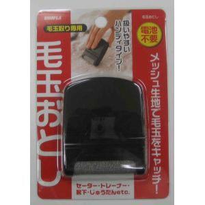 サワフジ 毛玉おとし ブラック 毛玉取り器 毛玉クリーナー
