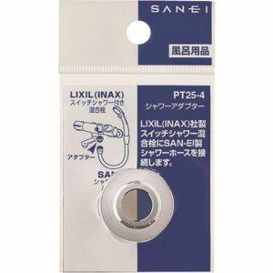 SANEI PT25-4 シャワーアダプター