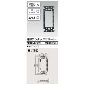 東芝ライテック NDG4302 絶縁ワンタッチサポート｜akibaoo