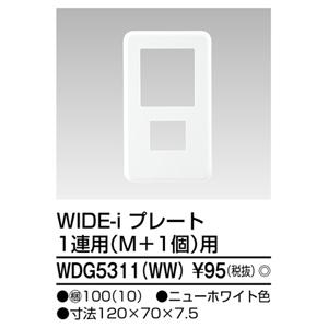 【メール便選択可】東芝ライテック WDG5311(WW) プレート1連用M+1(WW)｜akibaoo