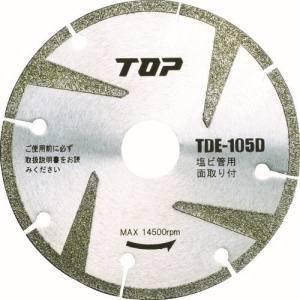 トップ工業 TDE-105D 塩ビ管用電着ダイヤ 面取り付き TOP