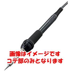 グット PX-60GAS PX-501AS/601AS用こて部 goot 太洋電機