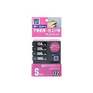 【メール便選択可】ソフト99 耐水サンドペーパー...の商品画像