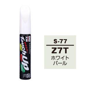 【メール便選択可】ソフト99 タッチアップペン S-77 スズキ Z7T ホワイトパール SOFT9...