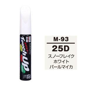 【メール便選択可】ソフト99 タッチアップペン M-93 マツダ 25D スノーフレイクホワイトパールマイカ SOFT99｜akibaoo