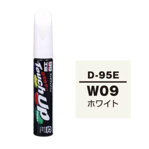 【メール便選択可】ソフト99 タッチアップペン D-95E ダイハツ W09 ホワイト SOFT99