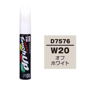 【メール便選択可】ソフト99 タッチアップペン D-7576 ダイハツ W20 オフホワイト SOF...