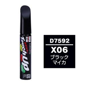 【メール便選択可】ソフト99 タッチアップペン D-7592 ダイハツX06 ブラックマイカ SOF...