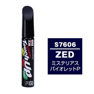 【メール便選択可】ソフト99 タッチアップペン S-7606 スズキ ZED ミステリアスバイオレッ...