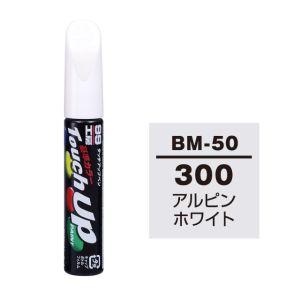 【メール便選択可】ソフト99 タッチアップペン BM-50 BMW 300 アルピンホワイト SOFT99