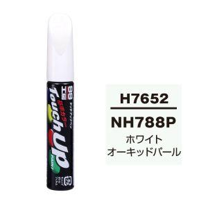 Holts ホルツ カラータッチ H-68 ホンダ車用 カラーベース 下塗り