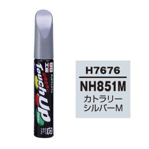【メール便選択可】ソフト99 タッチアップペン H7676 ホンダ NH851M カトラリーシルバー...