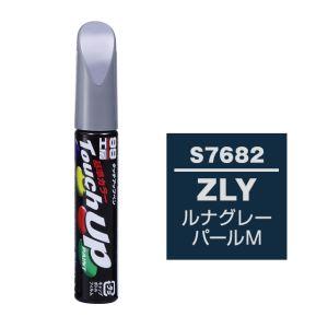 【メール便選択可】ソフト99 タッチアップペン S7682 スズキ ZLY ルナグレーパールM SO...