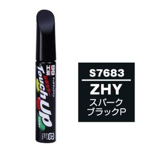 【メール便選択可】ソフト99 タッチアップペン S7683 スズキ ZHY スパークブラックP SO...