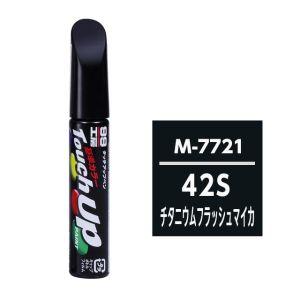 ソフト99 M7721 タッチアップペン シルバー 42S SOFT99