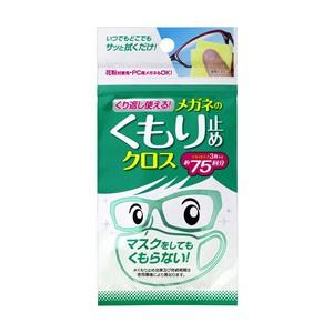 【メール便選択可】ソフト99 くり返し使えるメガネのくもり止めクロス 3枚入り SOFT99｜akibaoo