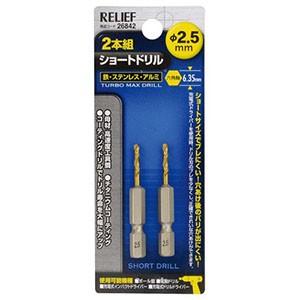 【メール便選択可】ミツトモ 26842 六角軸 ショートドリル 2本組 2.5mm イチネンMTM