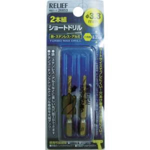 【メール便選択可】ミツトモ 26853 2本組 六角軸ショートドリル 3.3mm イチネンMTM
