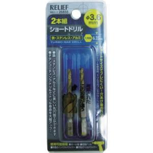 【メール便選択可】ミツトモ 26855 2本組 六角軸ショートドリル 3.6mm イチネンMTM