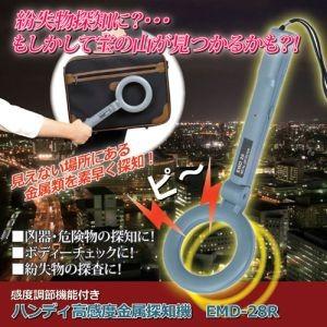 ミツトモ EMD-28R 810728 感度調節機能付き ハンディ高感度金属探知機 イチネンMTM