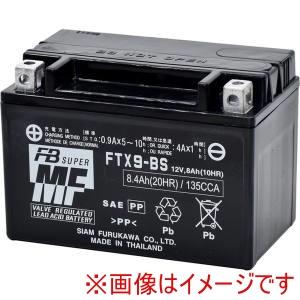 古河電池 FTX9-BS バイク用バッテリー (液入り順電済み) メーカー直送 代引不可 北海道沖縄...