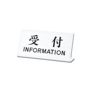 【メール便選択可】光 UP102-4 受付 INFORMATION 100x200x3mm